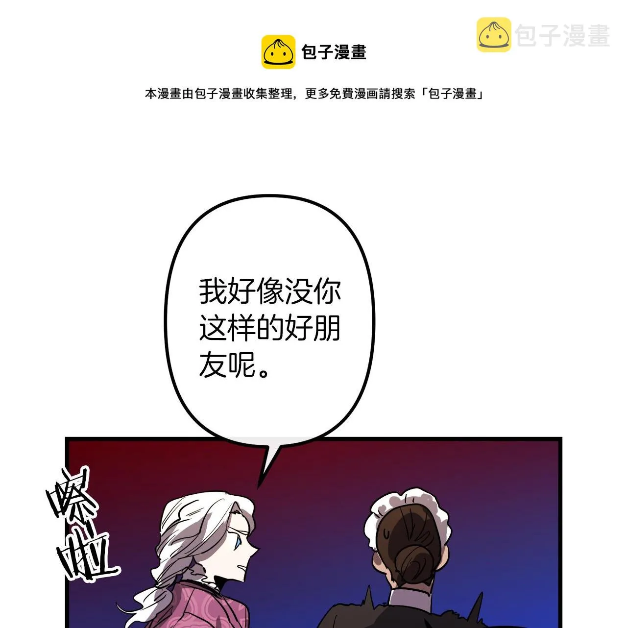 第29话 被神选择的人类 第1页