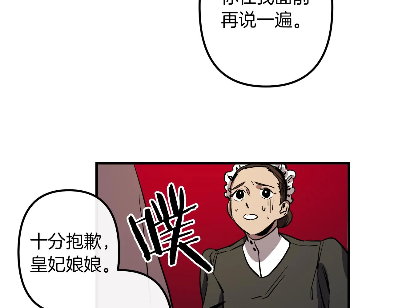 第29话 被神选择的人类 第6页