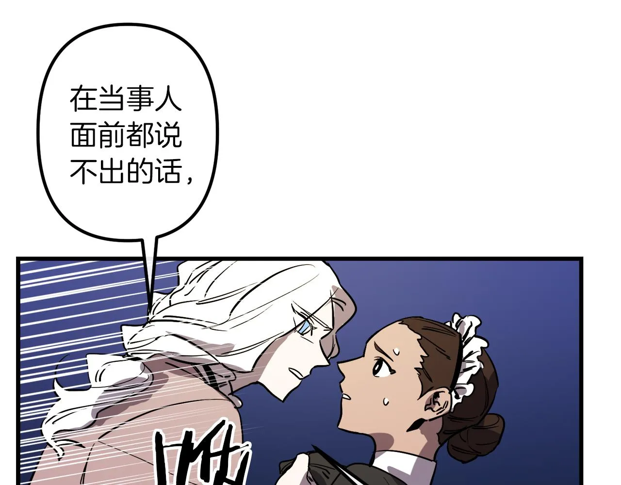 第29话 被神选择的人类 第8页