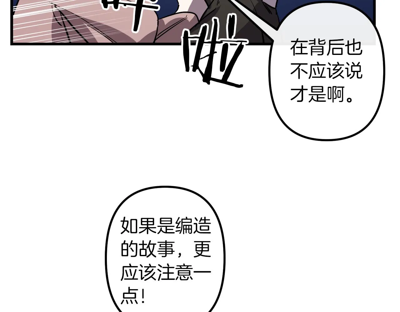 第29话 被神选择的人类 第9页