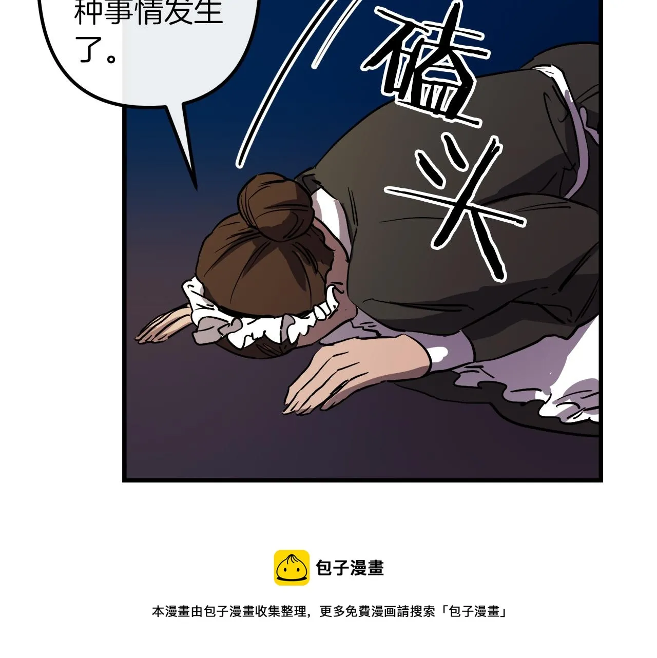 第29话 被神选择的人类 第21页