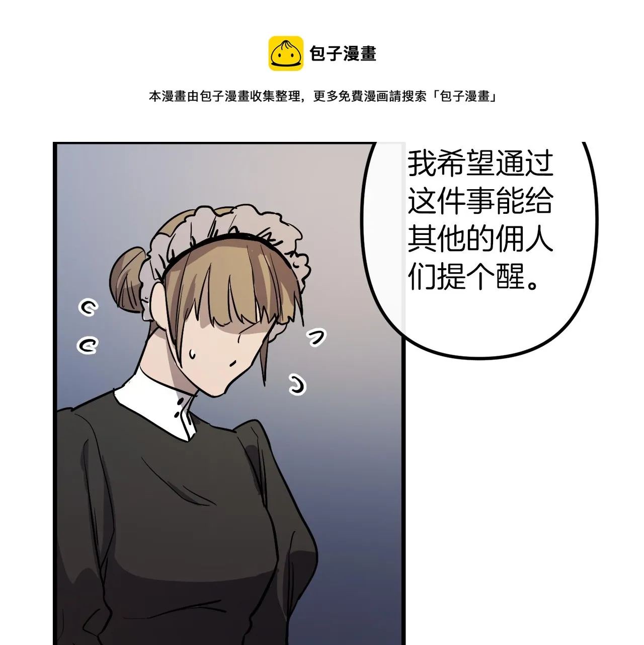 第29话 被神选择的人类 第31页