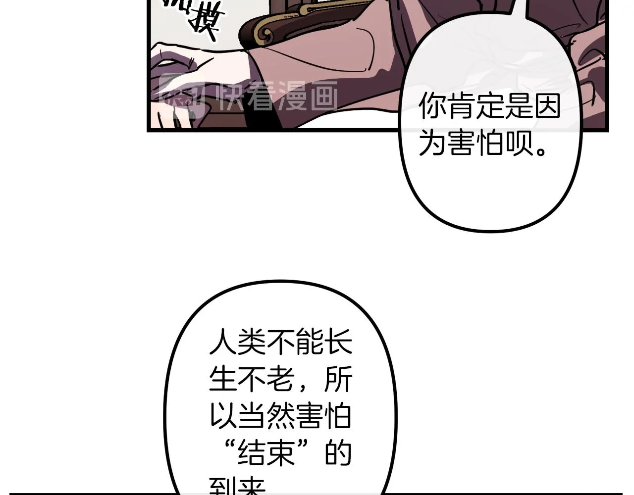 第29话 被神选择的人类 第45页