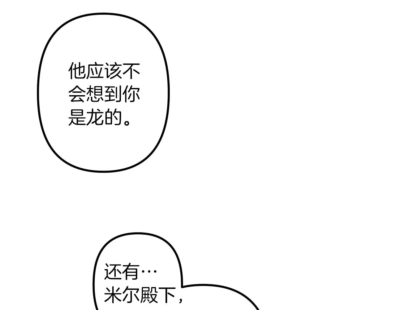 第29话 被神选择的人类 第56页