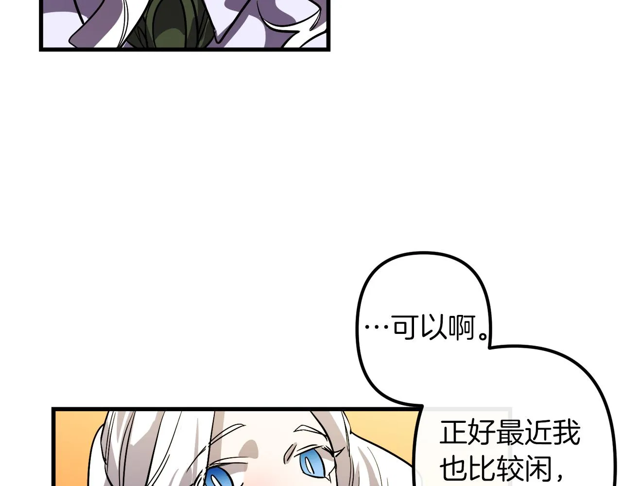 第28话 迷上皇妃 第6页