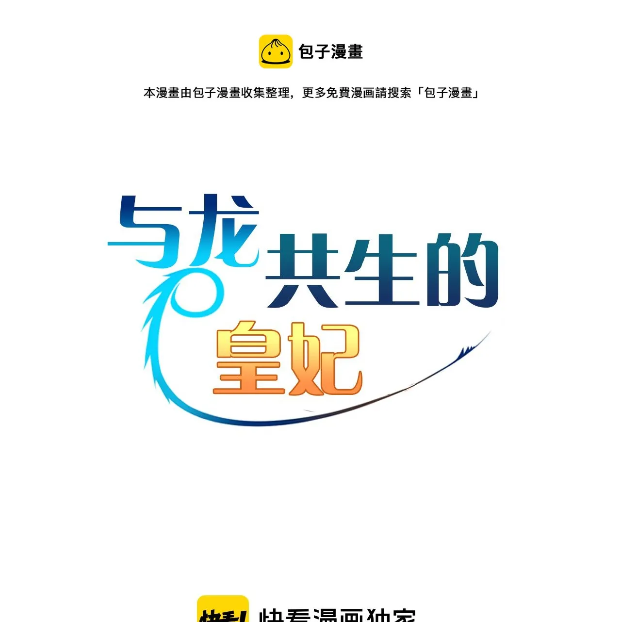 第28话 迷上皇妃 第11页
