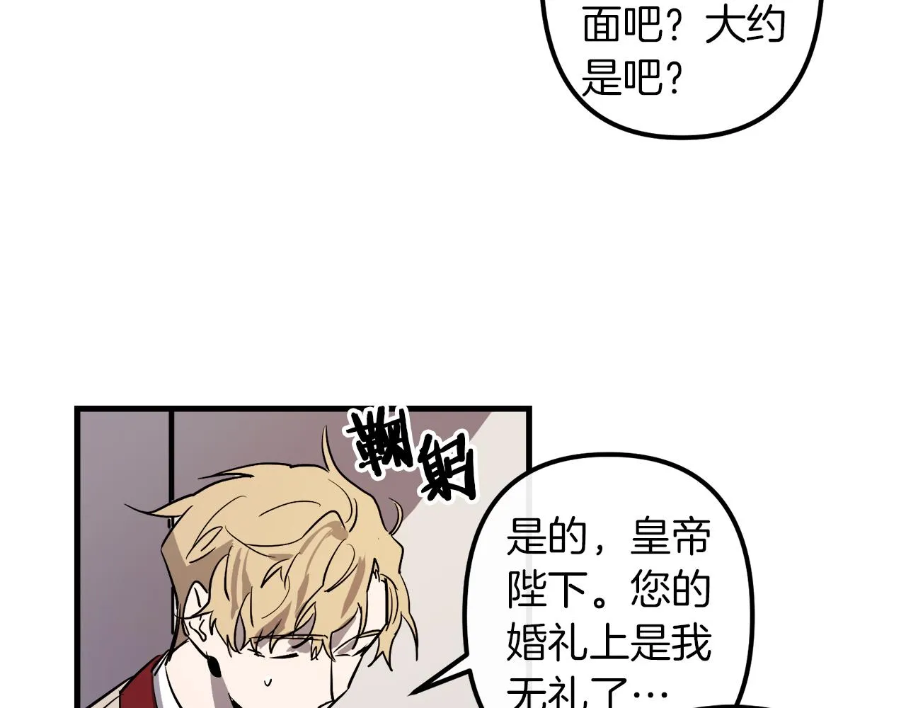 第28话 迷上皇妃 第34页