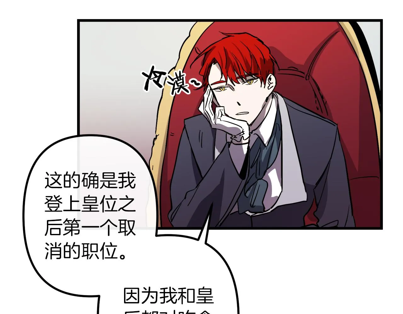第28话 迷上皇妃 第46页