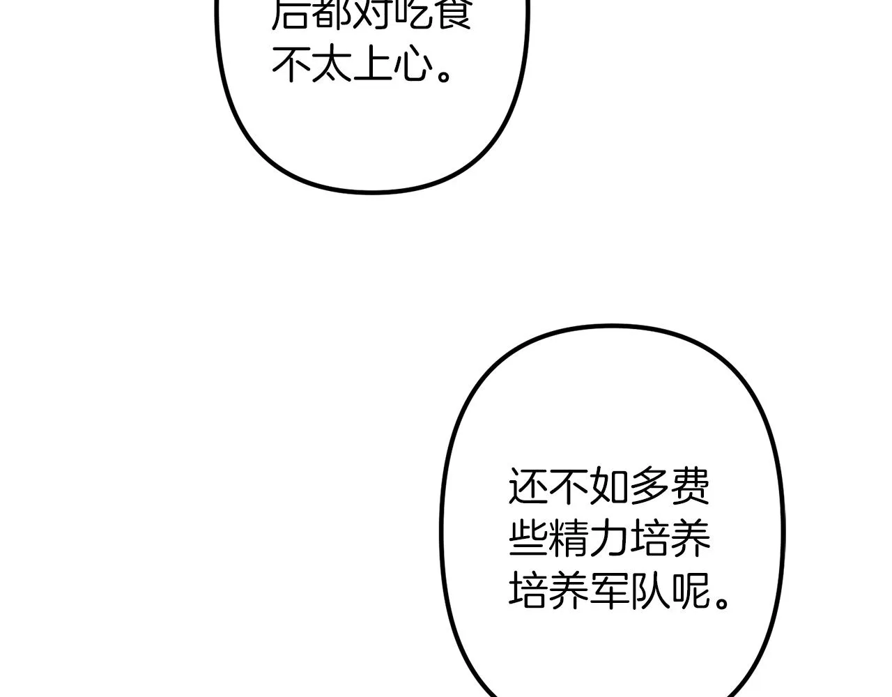 第28话 迷上皇妃 第47页