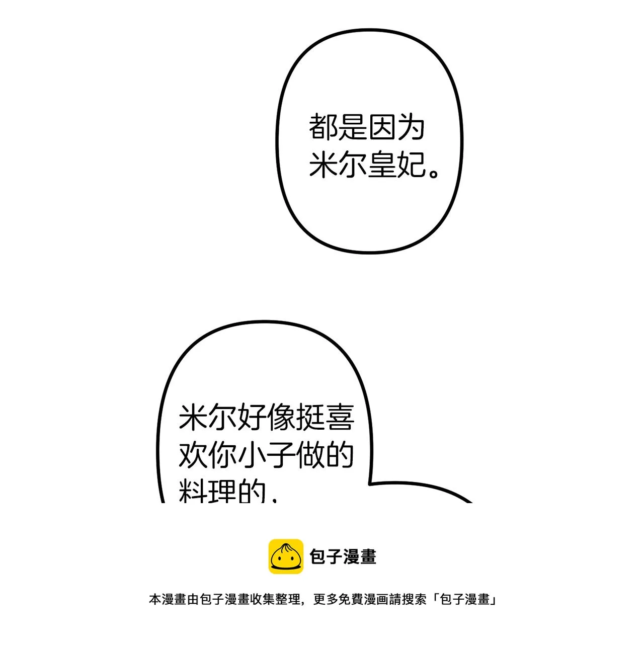 第28话 迷上皇妃 第51页