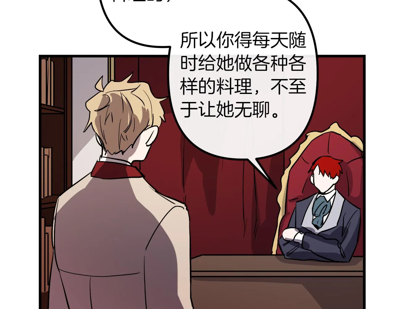 第28话 迷上皇妃 第52页