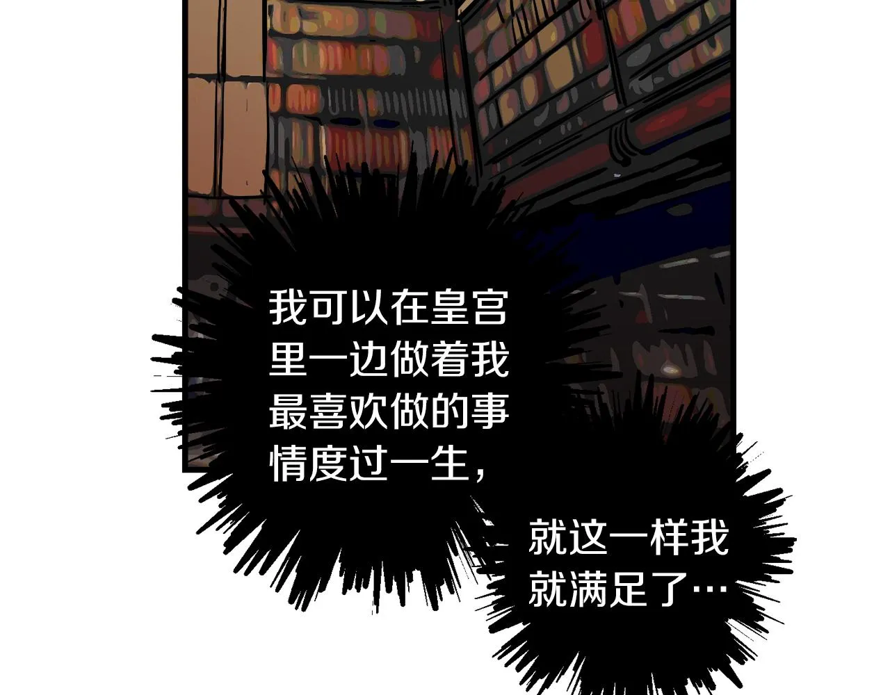 第28话 迷上皇妃 第59页