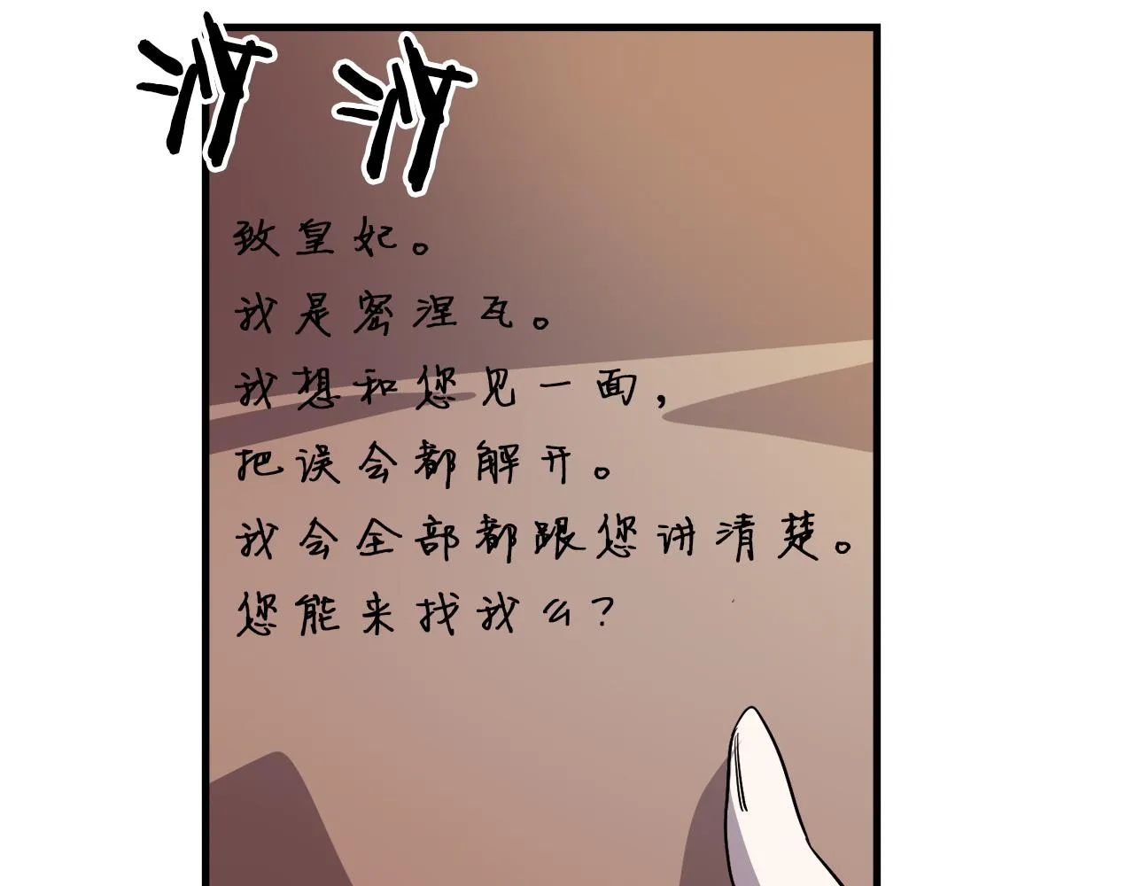 第28话 迷上皇妃 第73页