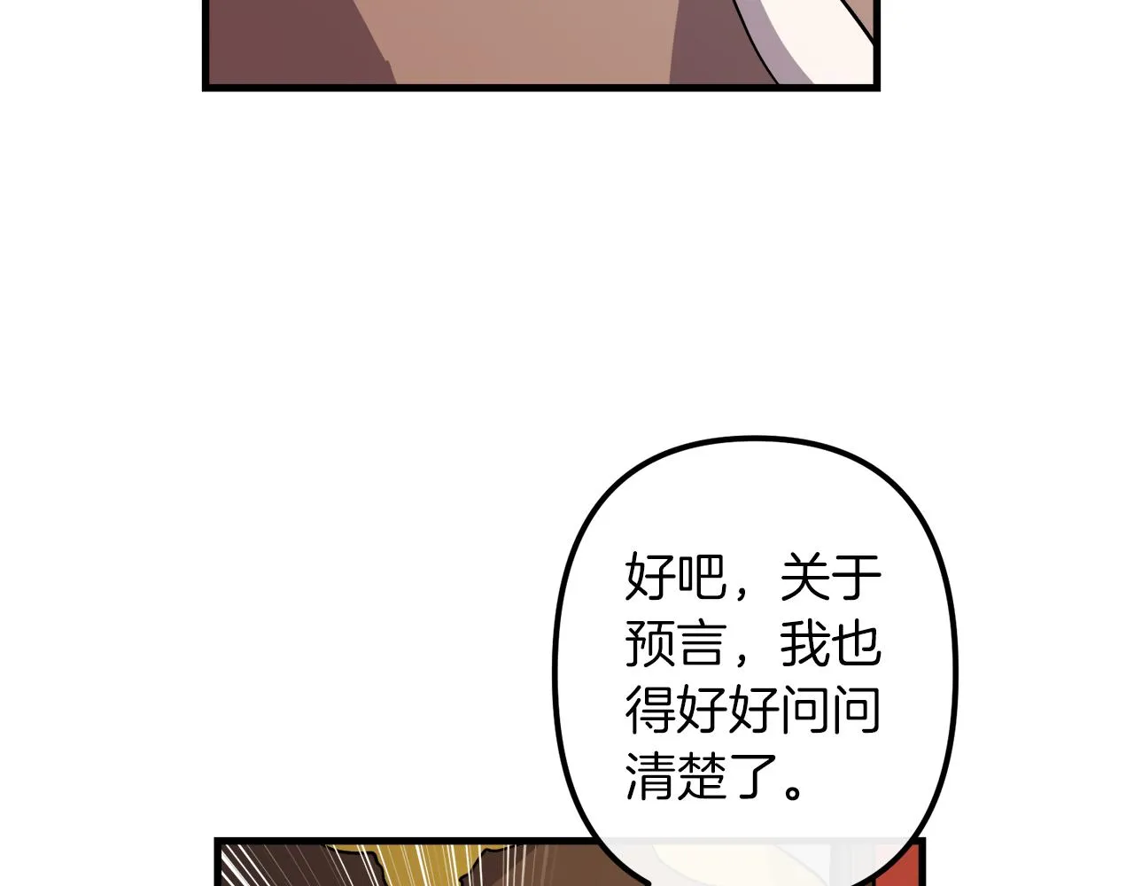 第28话 迷上皇妃 第74页