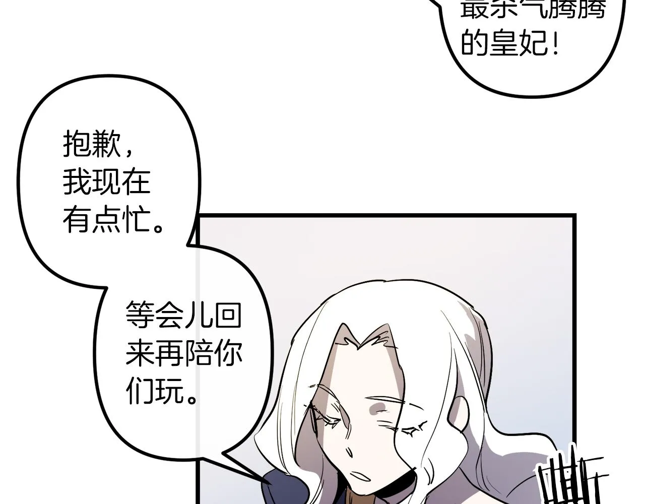 第28话 迷上皇妃 第79页