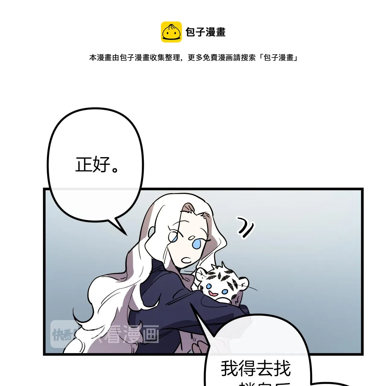 第28话 迷上皇妃 第81页