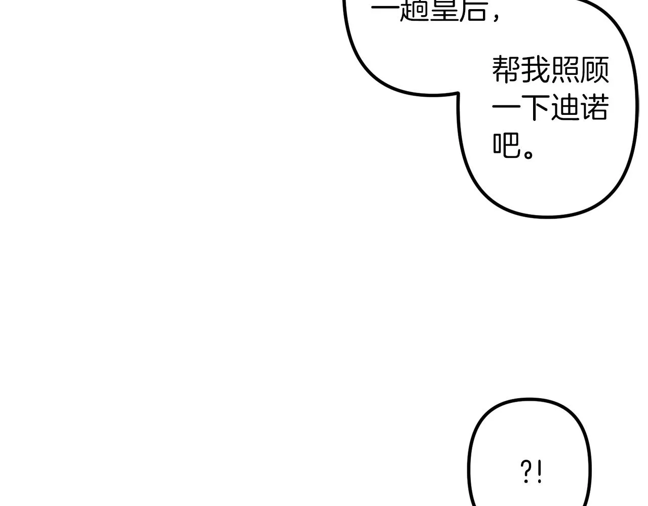 第28话 迷上皇妃 第82页