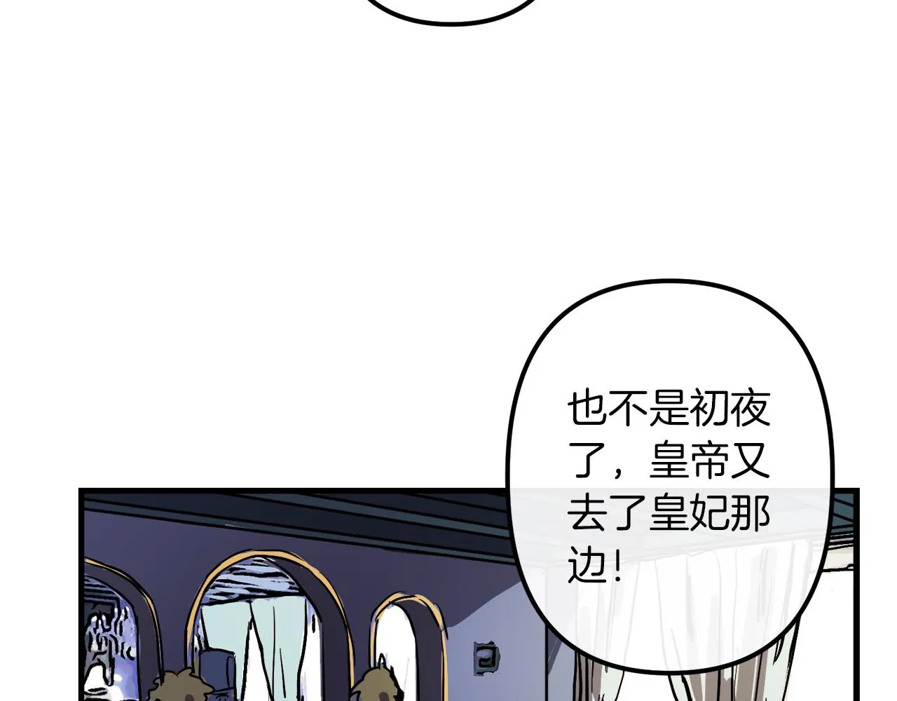 第28话 迷上皇妃 第90页