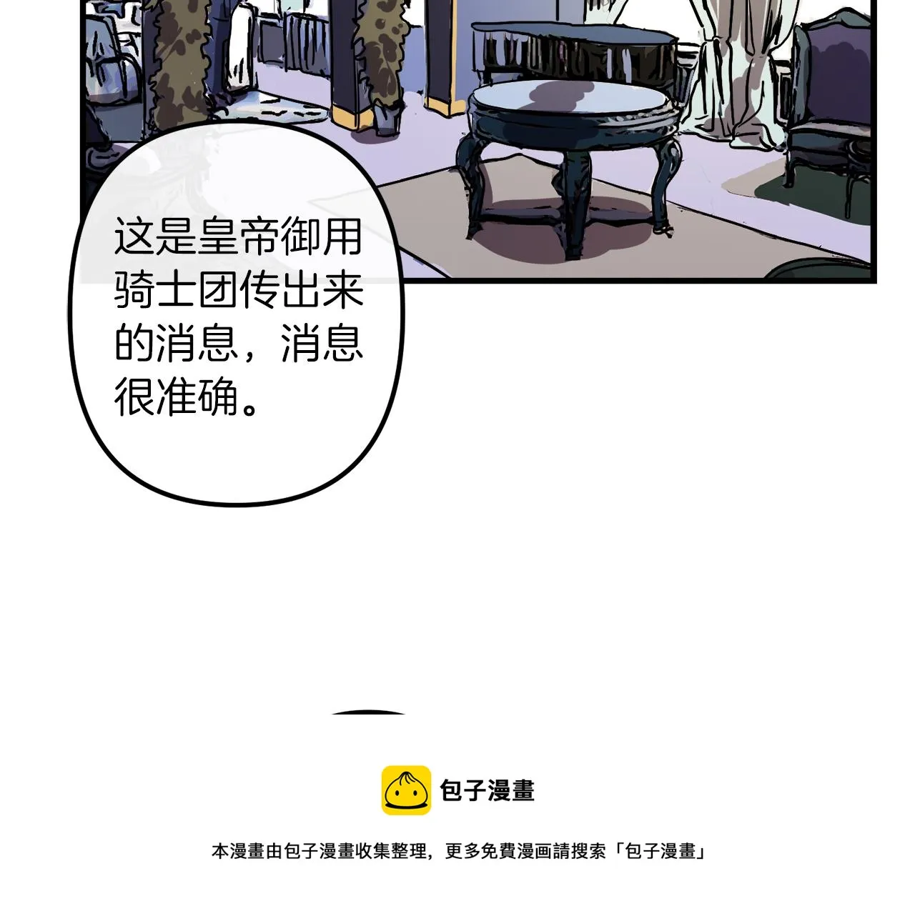 第28话 迷上皇妃 第91页