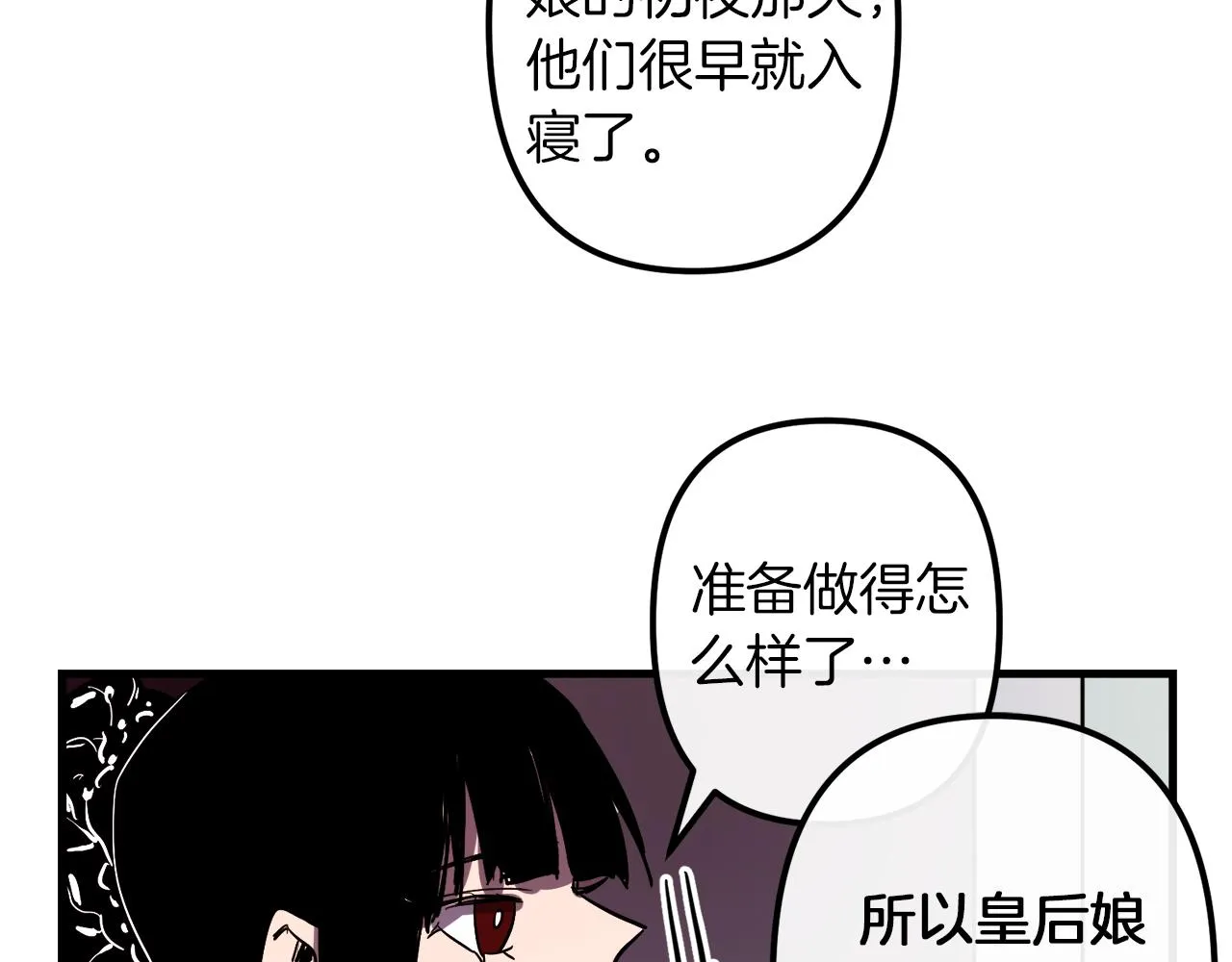 第28话 迷上皇妃 第93页