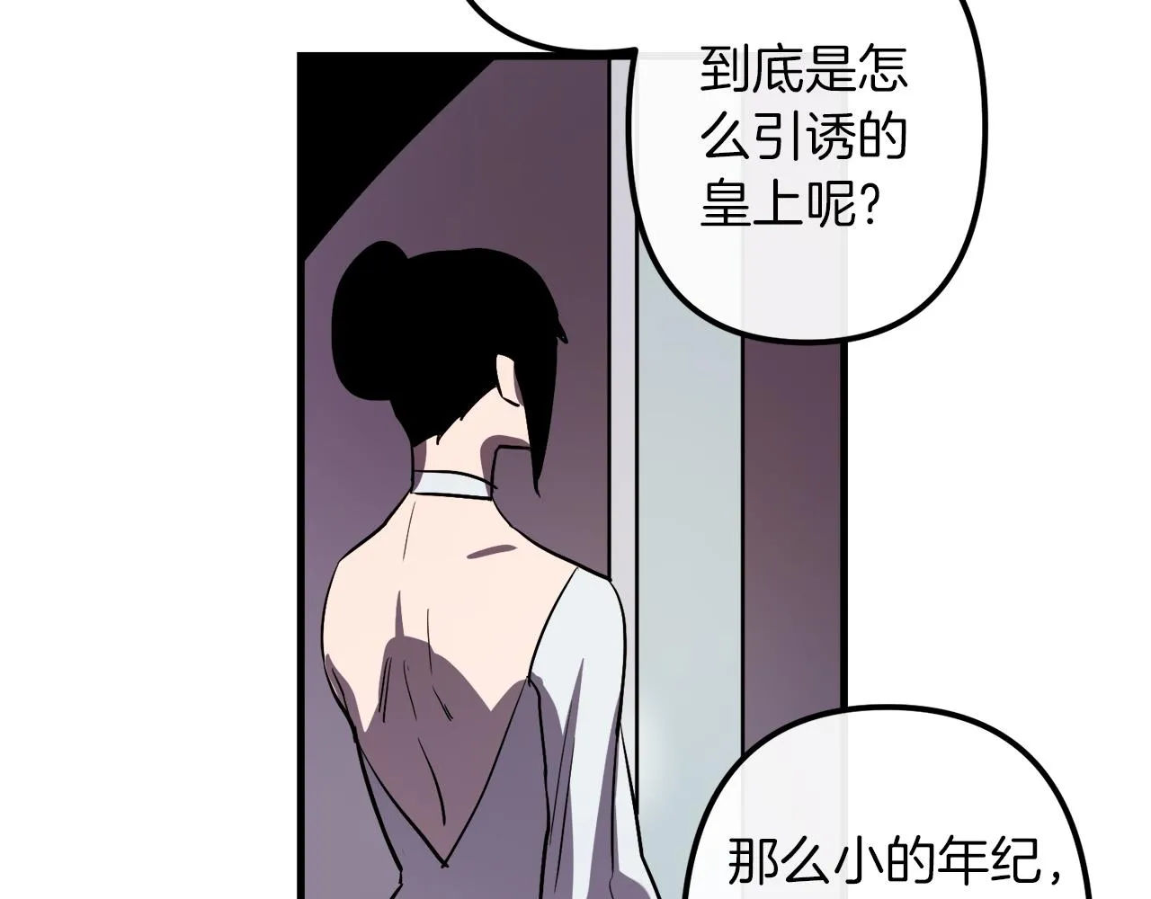 第28话 迷上皇妃 第95页