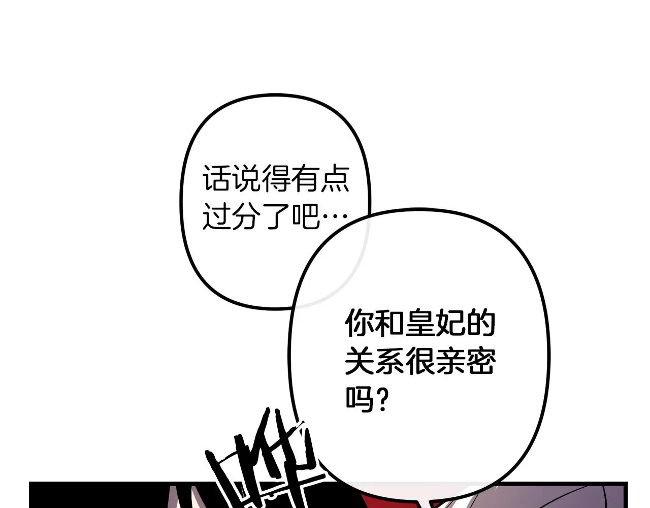 第28话 迷上皇妃 第99页