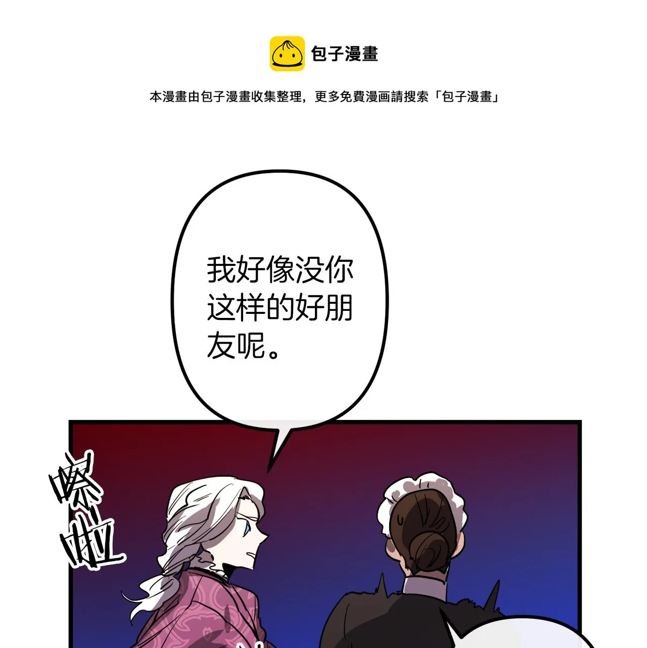 第28话 迷上皇妃 第101页