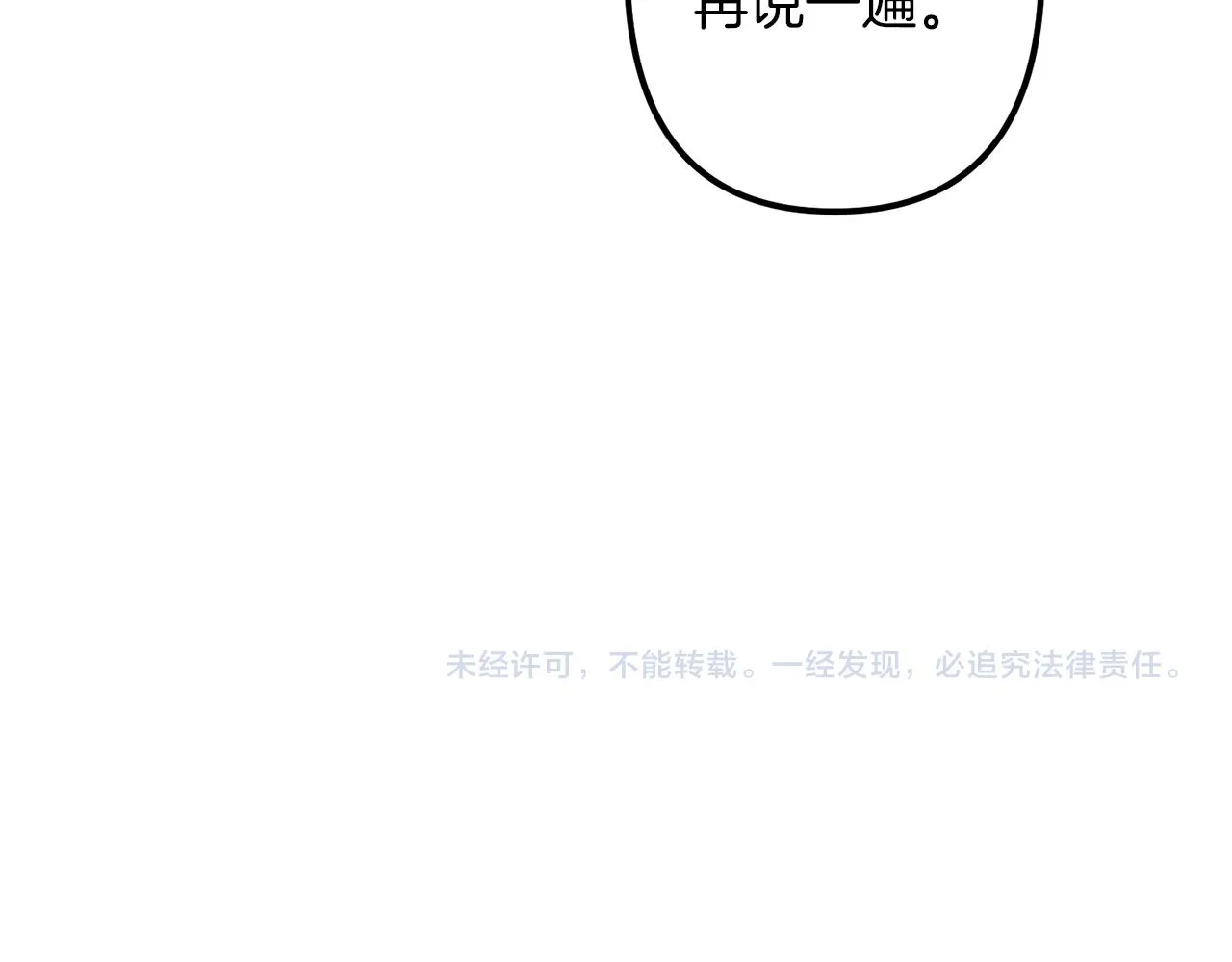第28话 迷上皇妃 第106页