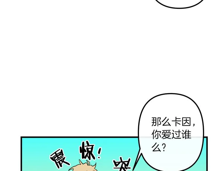 第27话 什么是爱情 第58页