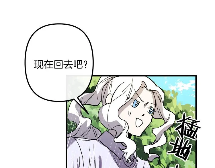 第27话 什么是爱情 第85页