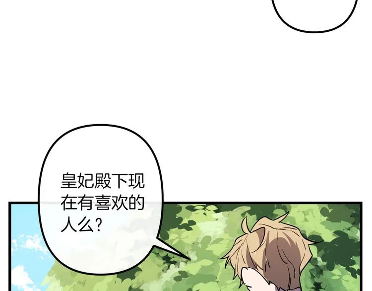 第27话 什么是爱情 第93页