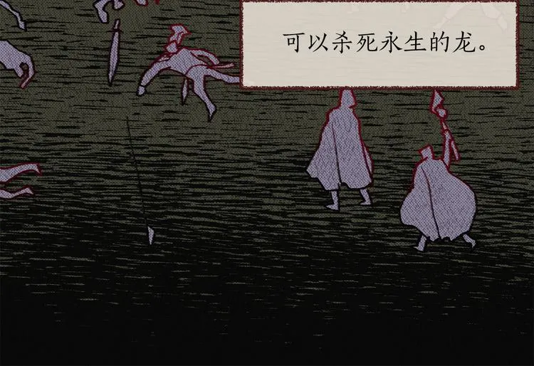 第1话 白龙与战士 第12页