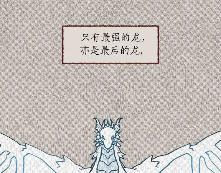 第1话 白龙与战士 第18页