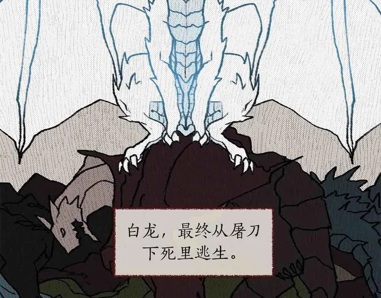 第1话 白龙与战士 第19页