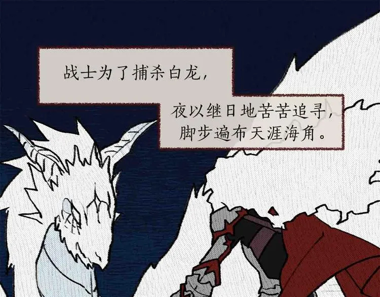 第1话 白龙与战士 第21页