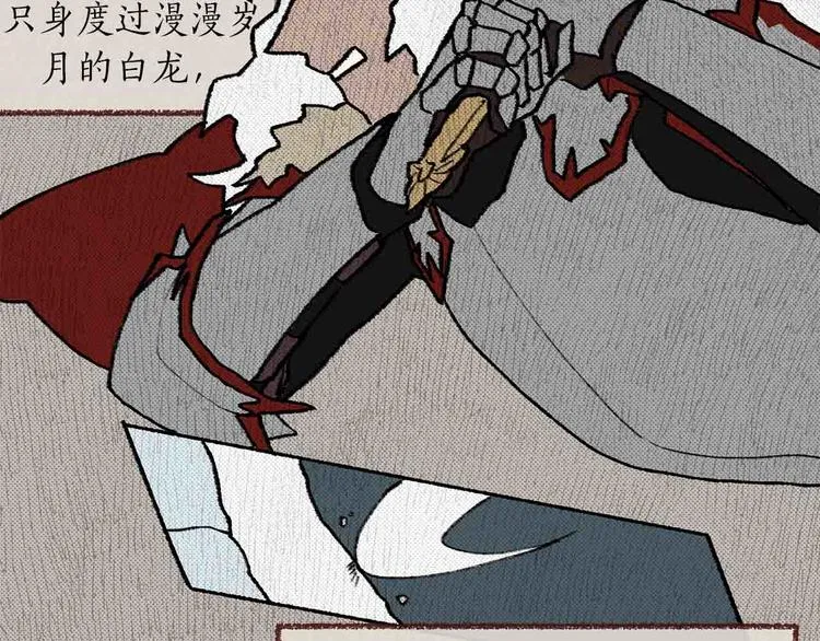 第1话 白龙与战士 第23页