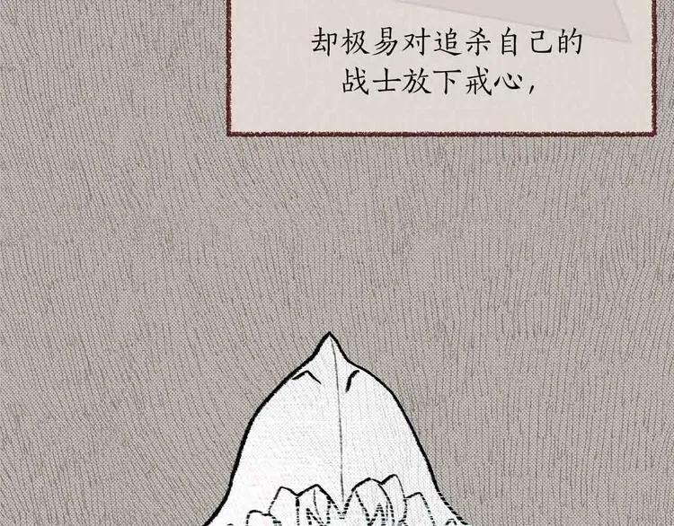 第1话 白龙与战士 第24页