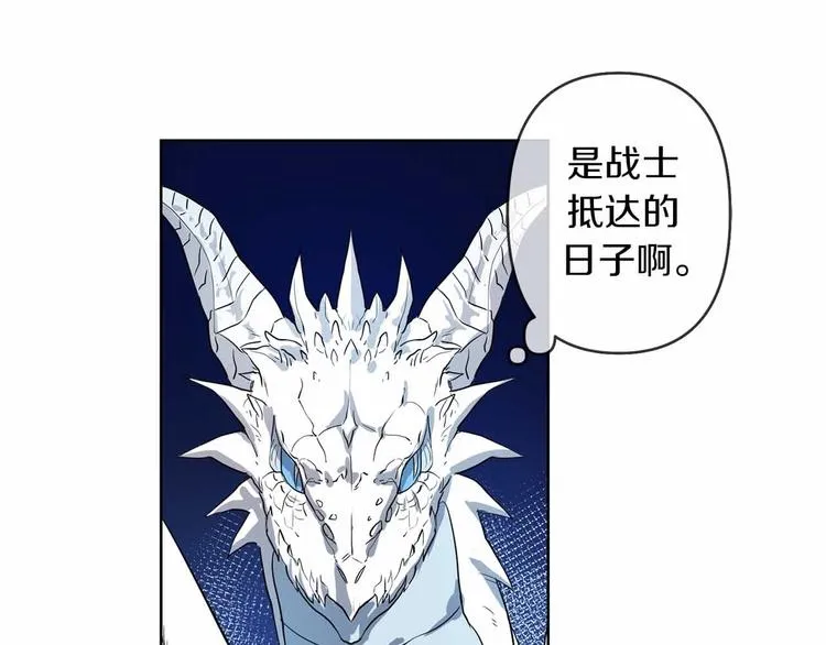第1话 白龙与战士 第32页