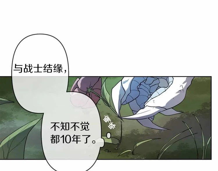 第1话 白龙与战士 第34页