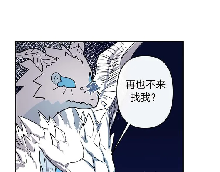 第1话 白龙与战士 第49页