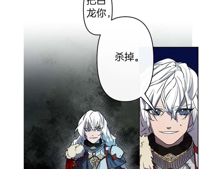 第1话 白龙与战士 第53页
