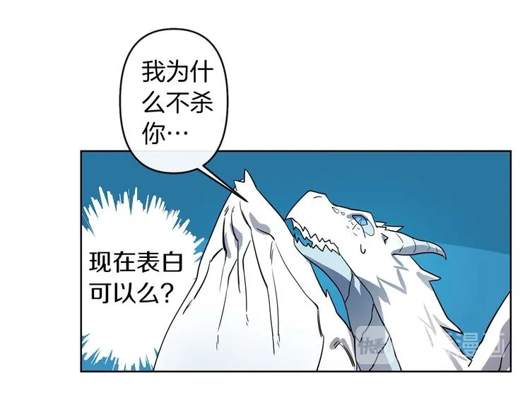 第1话 白龙与战士 第79页