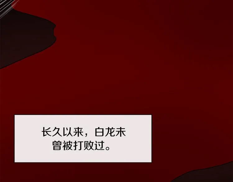 第1话 白龙与战士 第93页