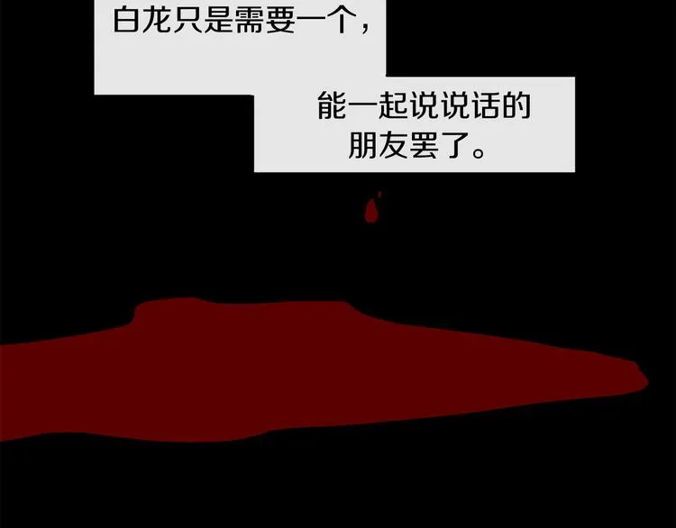 第1话 白龙与战士 第96页