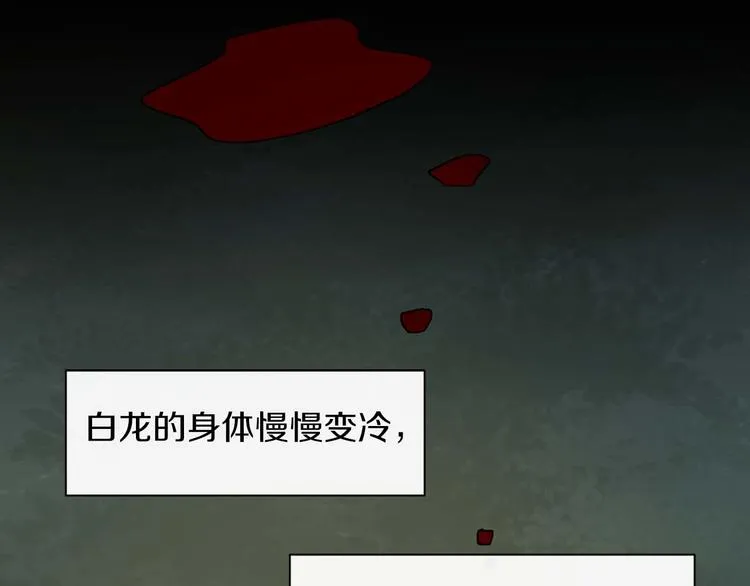 第1话 白龙与战士 第98页