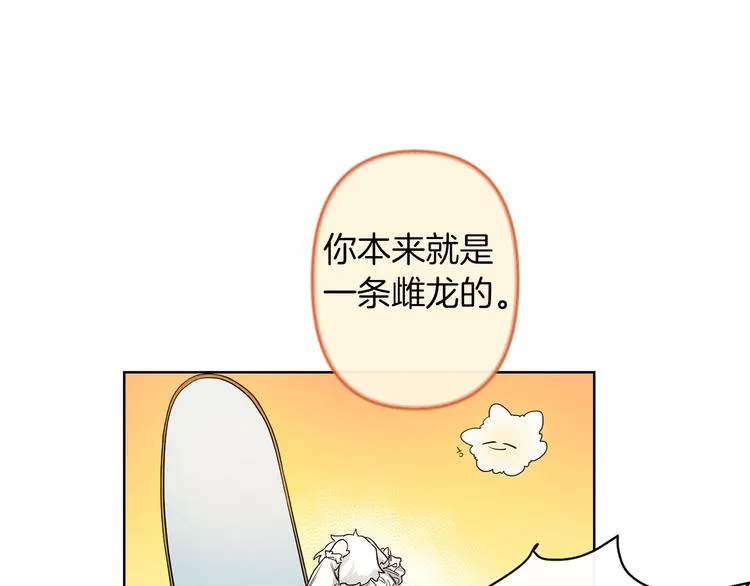 第1话 白龙与战士 第156页