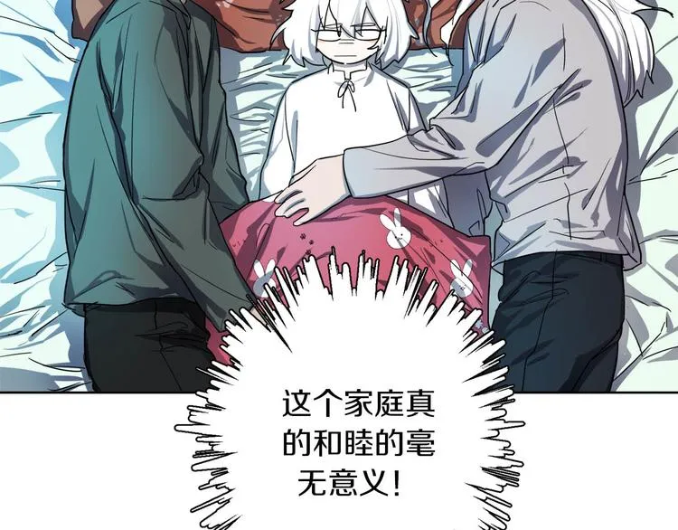 第2话 三口之家 第12页