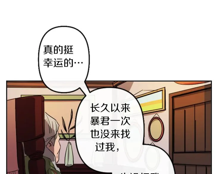 第4话 结盟 第13页