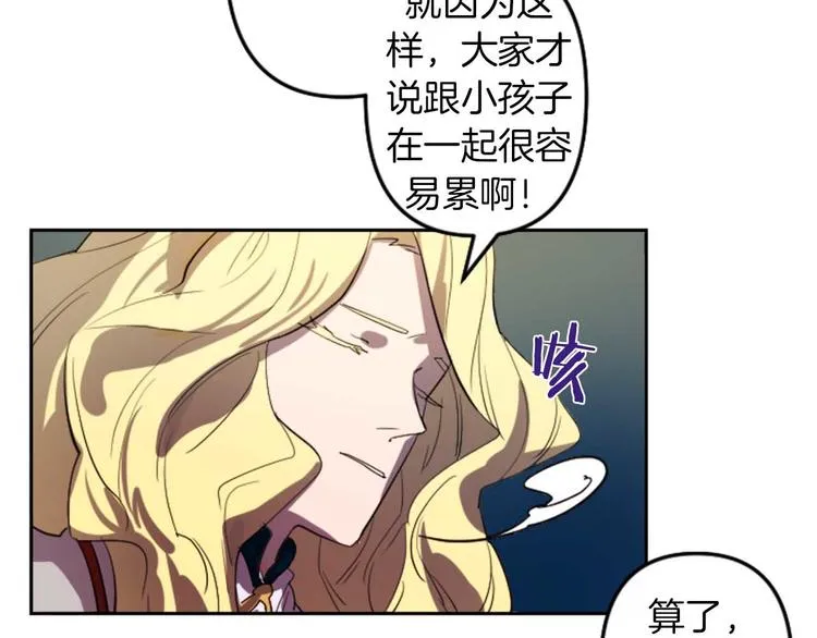 第4话 结盟 第79页
