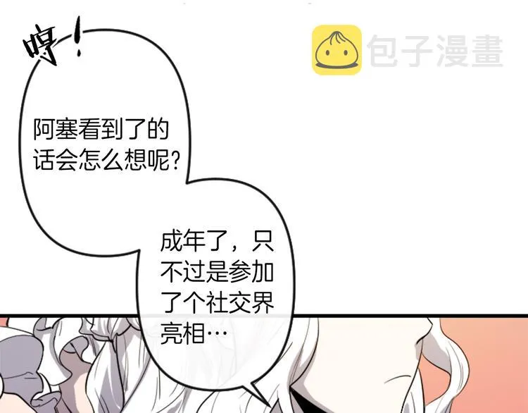 第6话 舞会风波 第5页